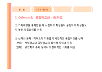 [교육사회] 교육과 계층화-16