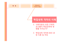 [교육사회] 교육과 계층화-17