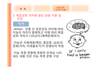 [교육사회] 교육과 계층화-19