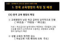 [교육사회] 학교팽창과 과잉학력-3