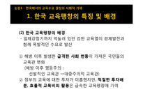 [교육사회] 학교팽창과 과잉학력-4