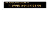[교육사회] 학교팽창과 과잉학력-5