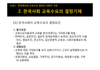 [교육사회] 학교팽창과 과잉학력-6