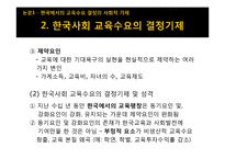 [교육사회] 학교팽창과 과잉학력-7