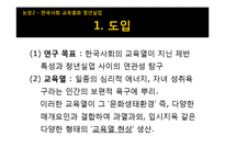 [교육사회] 학교팽창과 과잉학력-9