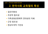 [교육사회] 학교팽창과 과잉학력-10