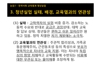 [교육사회] 학교팽창과 과잉학력-11