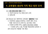 [교육사회] 학교팽창과 과잉학력-12