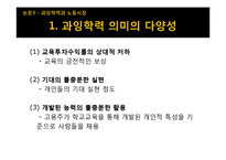 [교육사회] 학교팽창과 과잉학력-13