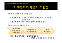 [교육사회] 학교팽창과 과잉학력-14