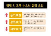 [교육사회] 학교팽창과 과잉학력-18
