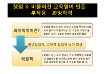 [교육사회] 학교팽창과 과잉학력-19