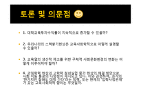 [교육사회] 학교팽창과 과잉학력-20