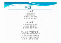 [영유아교수방법론] 언어-문자 지도-2