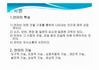 [영유아교수방법론] 언어-문자 지도-3