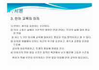 [영유아교수방법론] 언어-문자 지도-4