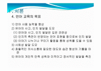 [영유아교수방법론] 언어-문자 지도-5