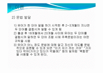[영유아교수방법론] 언어-문자 지도-7