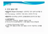 [영유아교수방법론] 언어-문자 지도-8