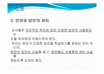 [영유아교수방법론] 언어-문자 지도-9