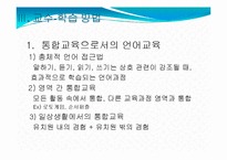 [영유아교수방법론] 언어-문자 지도-10