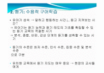 [영유아교수방법론] 언어-문자 지도-11