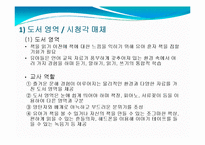 [영유아교수방법론] 언어-문자 지도-12