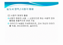 [영유아교수방법론] 언어-문자 지도-13