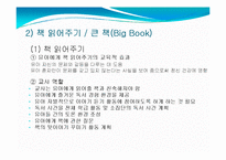 [영유아교수방법론] 언어-문자 지도-14
