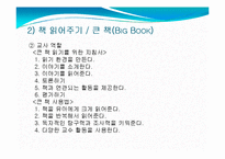 [영유아교수방법론] 언어-문자 지도-16