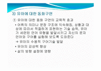 [영유아교수방법론] 언어-문자 지도-17
