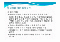 [영유아교수방법론] 언어-문자 지도-18