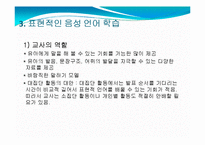 [영유아교수방법론] 언어-문자 지도-20
