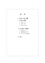 [초등실과교육] 실과 교과서 분석 -5학년Ⅰ. 우리의 가정 생활-2