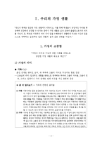 [초등실과교육] 실과 교과서 분석 -5학년Ⅰ. 우리의 가정 생활-3