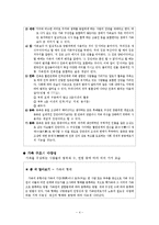 [초등실과교육] 실과 교과서 분석 -5학년Ⅰ. 우리의 가정 생활-4