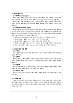 [초등실과교육] 실과 교과서 분석 -5학년Ⅰ. 우리의 가정 생활-5