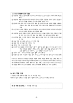[초등실과교육] 실과 교과서 분석 -5학년Ⅰ. 우리의 가정 생활-6