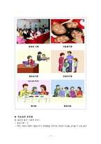 [초등실과교육] 실과 교과서 분석 -5학년Ⅰ. 우리의 가정 생활-7