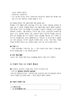 [초등실과교육] 실과 교과서 분석 -5학년Ⅰ. 우리의 가정 생활-8
