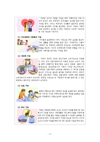 [초등실과교육] 실과 교과서 분석 -5학년Ⅰ. 우리의 가정 생활-9