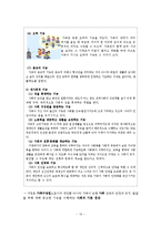 [초등실과교육] 실과 교과서 분석 -5학년Ⅰ. 우리의 가정 생활-10