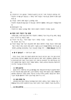 [초등실과교육] 실과 교과서 분석 -5학년Ⅰ. 우리의 가정 생활-11