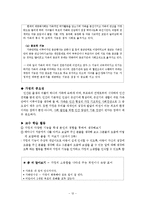 [초등실과교육] 실과 교과서 분석 -5학년Ⅰ. 우리의 가정 생활-12