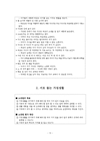 [초등실과교육] 실과 교과서 분석 -5학년Ⅰ. 우리의 가정 생활-13
