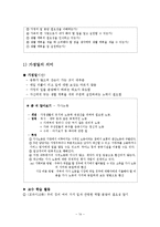 [초등실과교육] 실과 교과서 분석 -5학년Ⅰ. 우리의 가정 생활-14