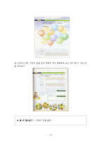 [초등실과교육] 실과 교과서 분석 -5학년Ⅰ. 우리의 가정 생활-15