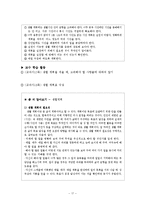 [초등실과교육] 실과 교과서 분석 -5학년Ⅰ. 우리의 가정 생활-17