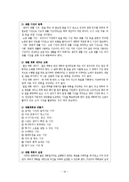 [초등실과교육] 실과 교과서 분석 -5학년Ⅰ. 우리의 가정 생활-18