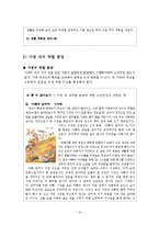[초등실과교육] 실과 교과서 분석 -5학년Ⅰ. 우리의 가정 생활-19